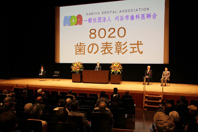 8020歯の表彰式